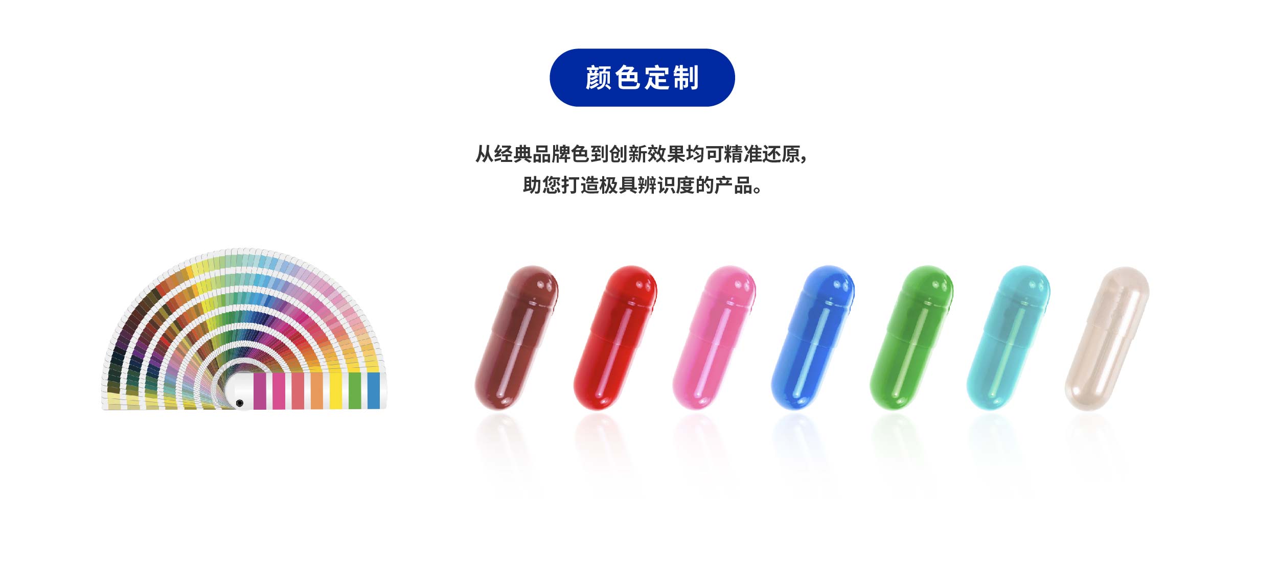 胶囊颜色定制