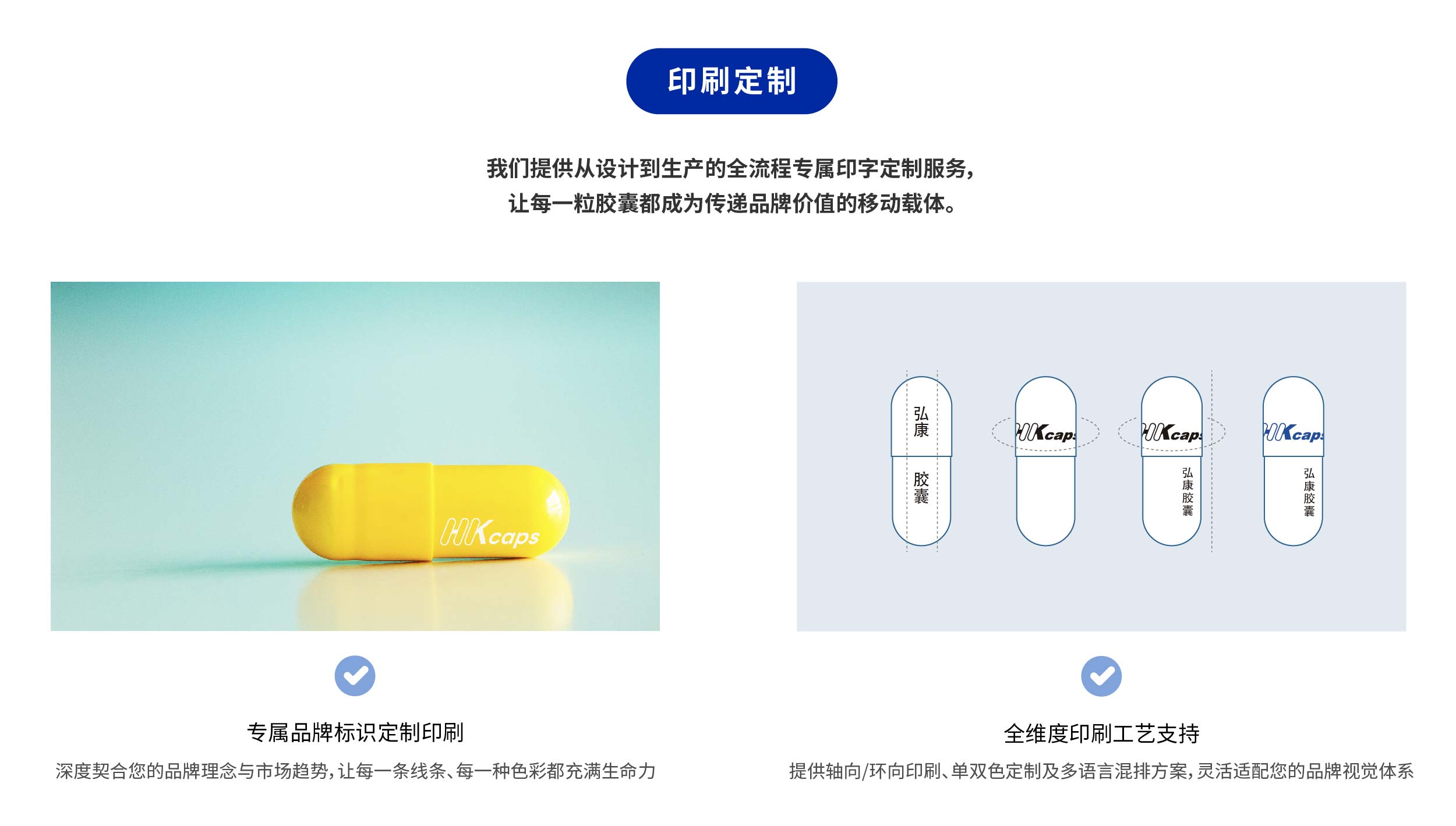 胶囊印刷定制